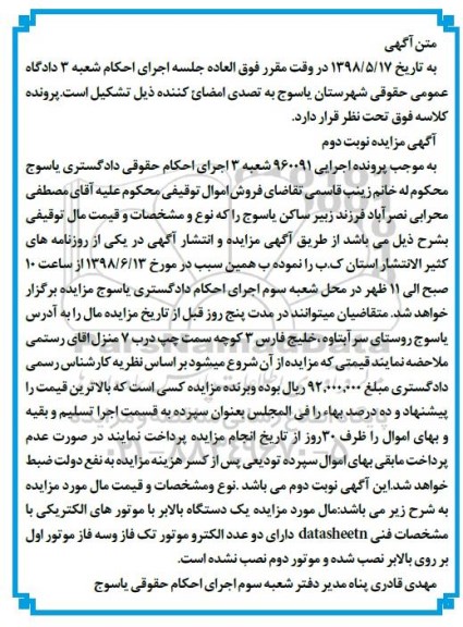 مزایده, مزایده یک دستگاه بالابر با موتورهای الکتریکی - نوبت دوم