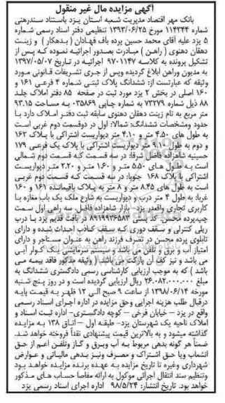 مزایده ،مزایده ششدانگ پلاک ثبتی شماره 4 فرعی