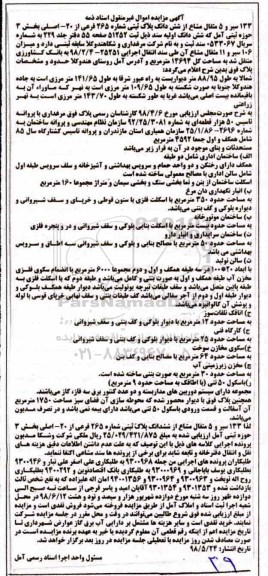 آگهی مزایده ،مزایده 133 سیر و 5 مثقال مشاع از ششدانگ پلاک