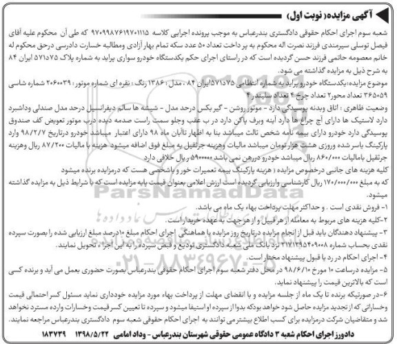 مزایده یک دستگاه خودور پراید رنگ نقره ای