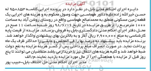 مزایده ،مزایده یک قطعه زمین مسکونی
