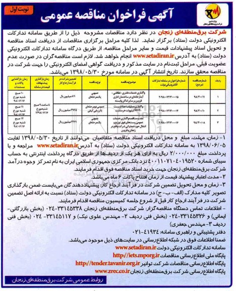 مناقصه عمومی, مناقصه واگذاری خدمات دفتری - نظافتی