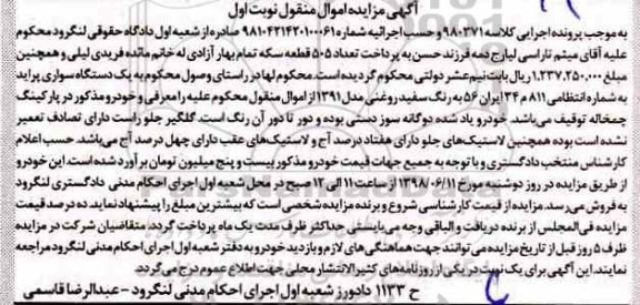 آگهی مزایده ، مزایده یک دستگاه سواری پراید