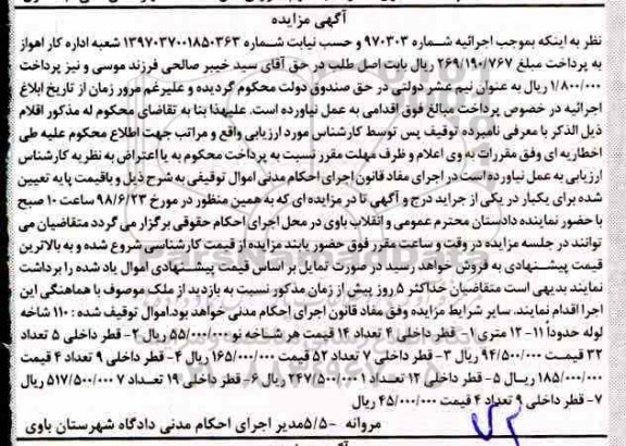 مزایده لوله