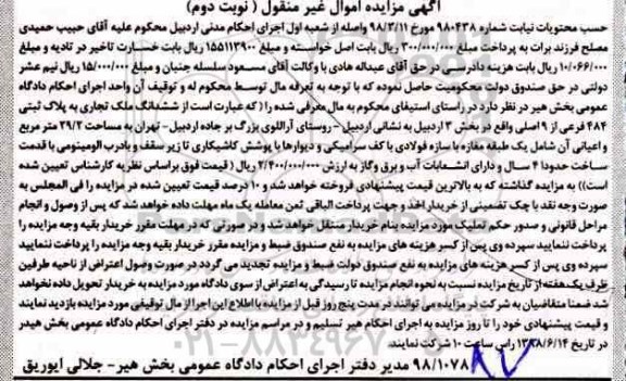 آگهی مزایده ،مزایده ششدانگ ملک تجاری 29.2 مترمربع نوبت دوم 