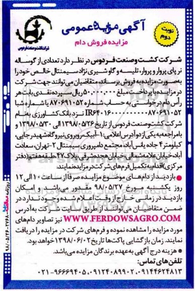 آگهی مزایده , مزایده فروش دام  نوبت دوم 