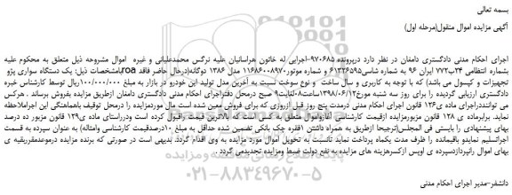 مزایده، مزایده فروش یک دستگاه سواری پژو roa  