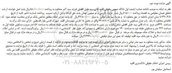 مزایده، مزایده فروش یک باب منزل مسکونی به شماره پلاک ثبتی 9918/708 - نوبت دوم