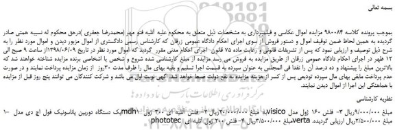 مزایده، مزایده فروش یک دستگاه دوربین پاناسونیک فول اچ دی و...