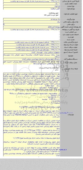 بهینه سازی سیستم تصفیه فاضلاب بیمارستان شهید معرفی زاده شهرستان شادگان