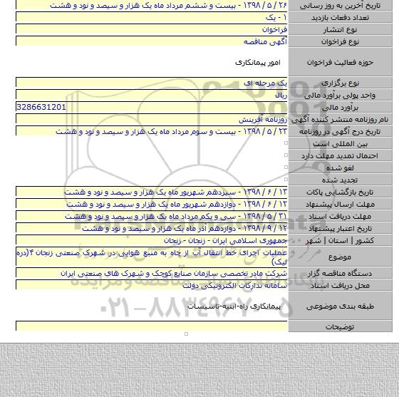 عملیات اجرای خط انتقال آب از چاه به منبع هوایی در شهرک صنعتی زنجان ۴(دره لیک)