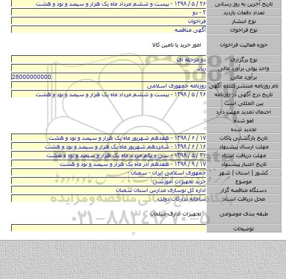 خرید تجهیزات آموزشی