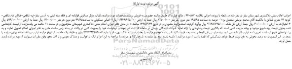 مزایده، مزایده فروش یکباب منزل مسکونی قولنامه ای 