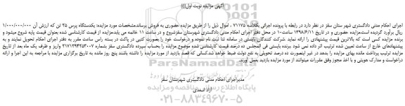 مزایده، مزایده فروش یکدستگاه پرس 25 تن