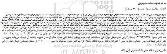 مزایده، مزایده فروش یک خط تلفن همراه 