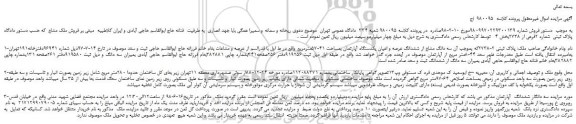 مزایده، مزایده فروش سه دانگ مشاع از ششدانگ عرصه و اعیان یکدستگاه آپارتمان بمساحت 41-57مترمربع