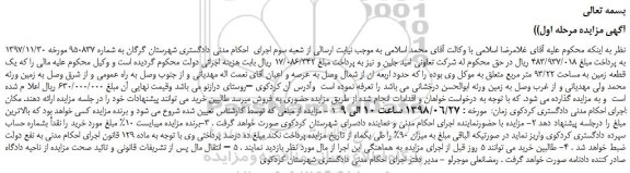 مزایده، مزایده فروش یک قطعه زمین به مساحت 93/22 متر مربع