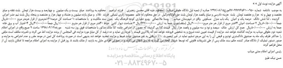مزایده، مزایده فروش زمین به مساحت کل عرصه161مترمربع