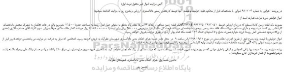 مزایده، مزایده فروش یک قطعه زمین مشاعی از پلاک 66 مزرعه