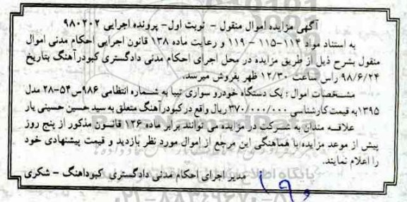 مزایده, مزایده یک دستگاه خودو سواری تیبا
