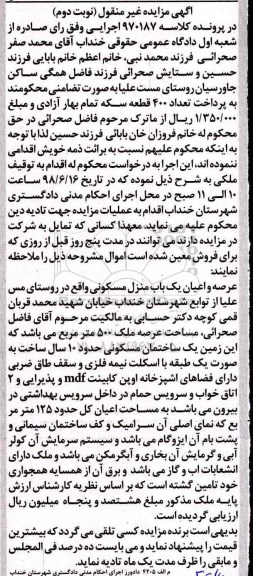 مزایده ،مزایده یکباب منزل مسکونی 500 مترمربع نوبت دوم