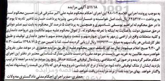 آگهی مزایده , مزایده فروش دامداری هر یک سهم