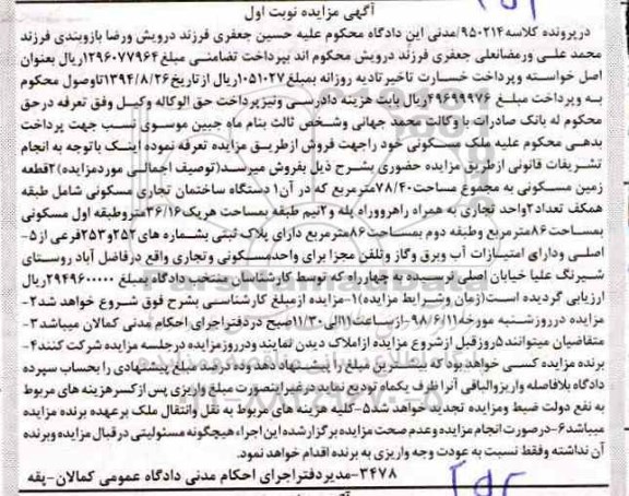 مزایده ،مزایده مزاده 2 قطعه زمین مسکونی 78.40 متر نوبت اول