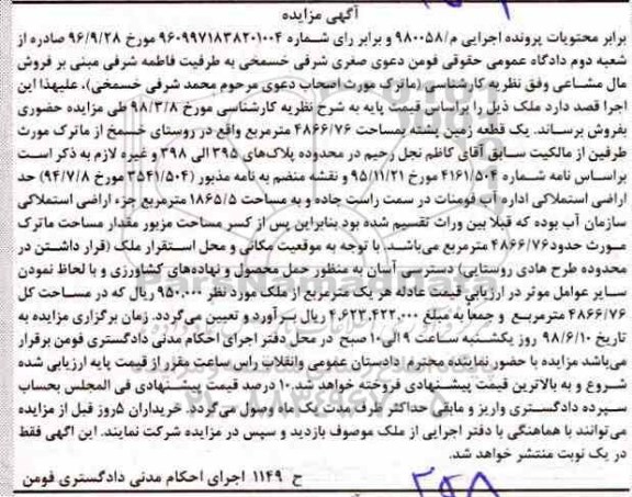 مزایده ،مزایده یک قطعه زمین پشته 4866.76 مترمربع