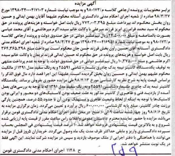 مزایده ،مزایده یک دستگاه کانتینر نیمه یدک چادری