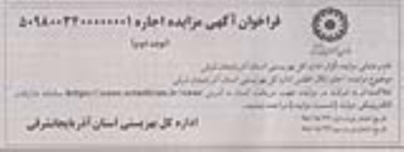 مزایده اجاره تالار اطلس نوبت دوم 
