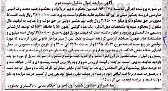 مزایده , مزایده یک عدد گوشی آیفون 6s - نوبت دوم