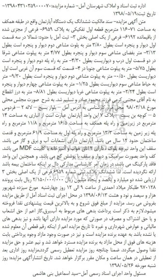 مزایده ،مزایده ششدانگ یک دستگاه آپارتمان