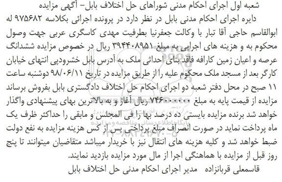 مزایده ،مزایده ششدانگ عرصه و اعیان زمین