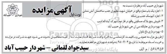 مزایده, مزایده اجاره یک باب مغازه و ... 