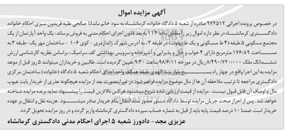 مزایده ،مزایده یک واحد آپارتمان یک مجتمع مسکونی 