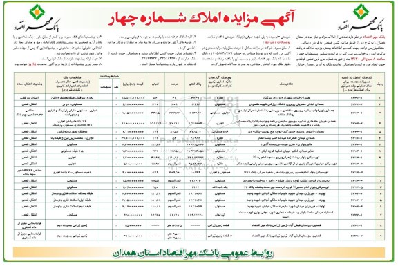 مزایده ،مزایده فروش املاک مازاد شماره چهار