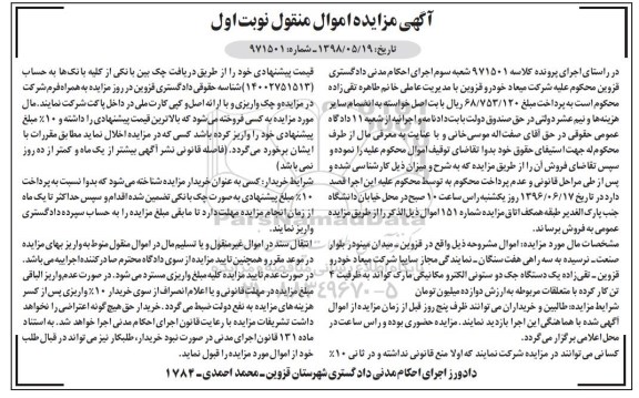 مزایده یک دستگاه جک دو ستونی الکترومکانیکی