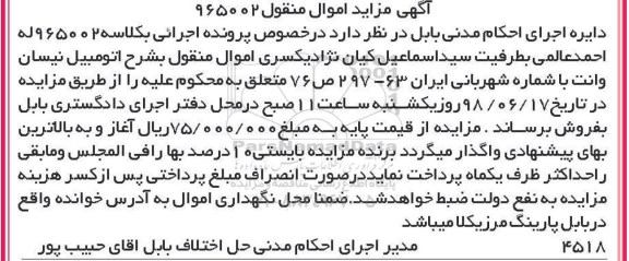 مزایده ، مزایده فروش نیسان وانت
