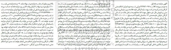 مزایده ،مزایده پلاک ثبتی 10898 فرعی از 2 اصلی مرحله اول 