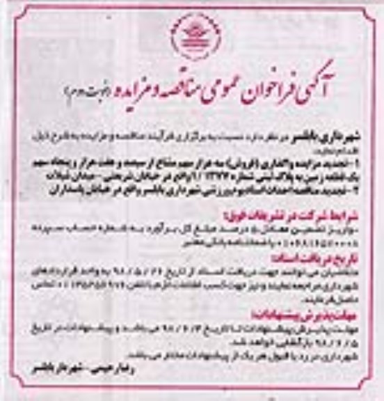 مزایده, مزایده یک قطعه زمین- نوبت دوم