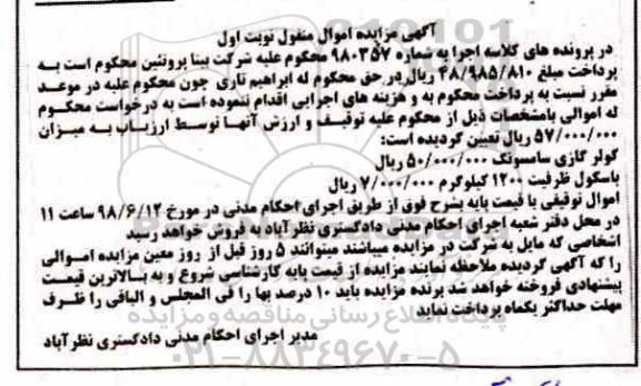 مزایده ،مزایده کولر گازی سامسونگ - باسکول