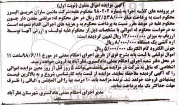 مزایده، مزایده فروش اره آتشی ، جوش الکترود