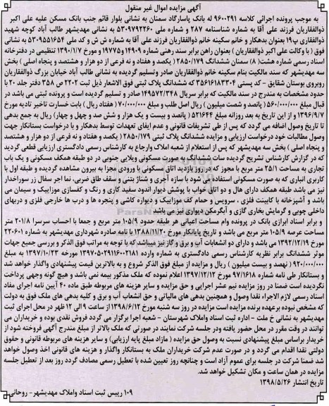 مزایده ،مزایده ششدانگ پلاک ثبتی 2850.179 اصلی بخش سه 