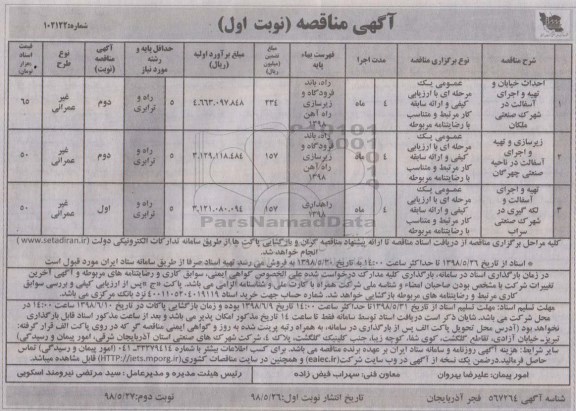 مناقصه، مناقصه ر