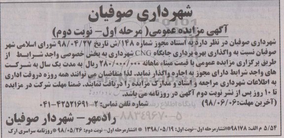 مزایده عمومی, مزایده واگذاری بهره برداری جایگاه CNG