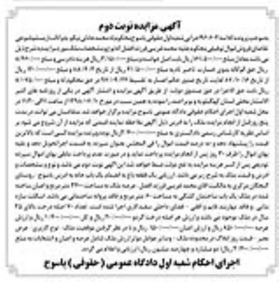 مزایده ،مزایده یک قطعه باغ 3400 مترمربع نوبت اول