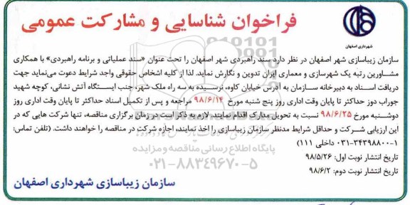 فراخوان شناسایی و مشارکت عمومی 