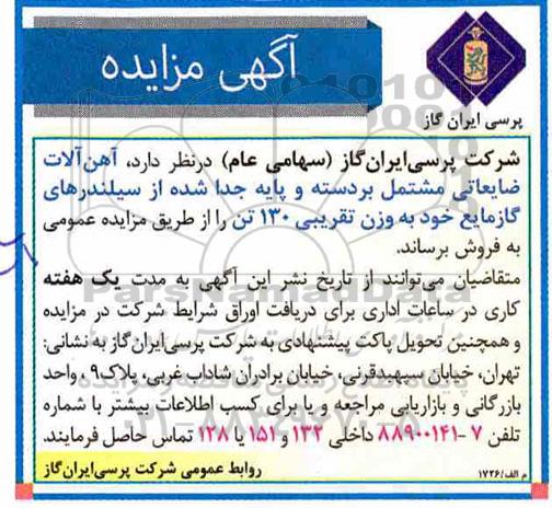 آگهی مزایده, مزایده آهن آلات ضایعاتی