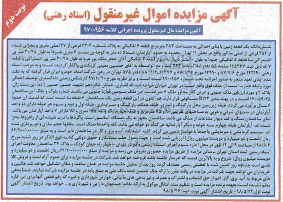 مزایده ،مزایده ششدانگ یک قطعه زمین 283 متر