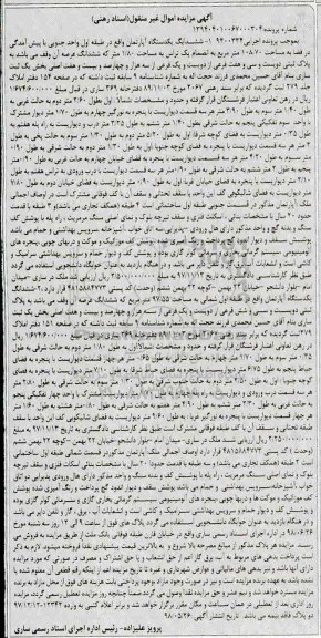 مزایده ،مزایده ششدانگ یک دستگاه آپارتمان 108.70 مترمربع